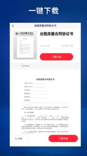 合同通软件封面