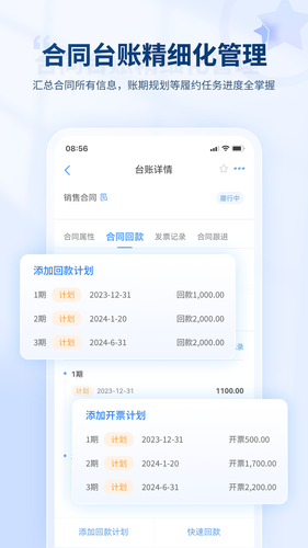 合同管家软件封面