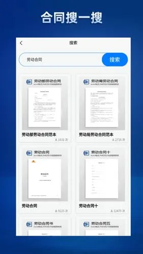 合同通软件封面