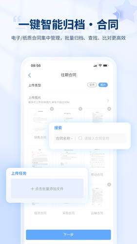 合同管家软件封面