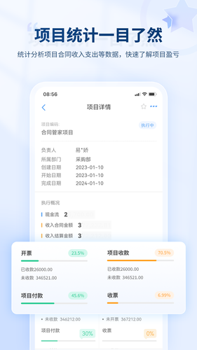 合同管家软件封面