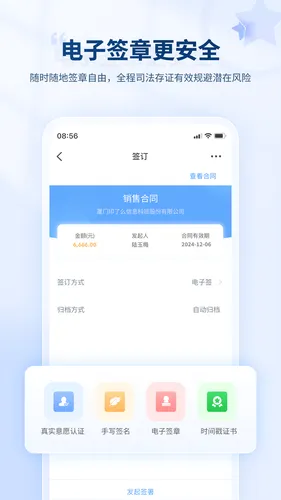 合同管家软件封面