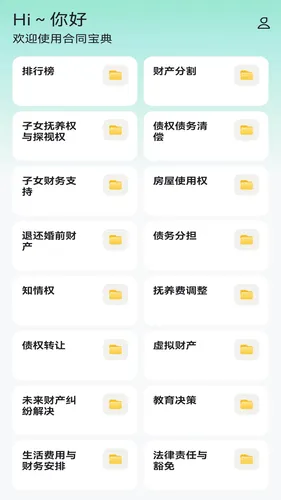 合同宝典软件封面