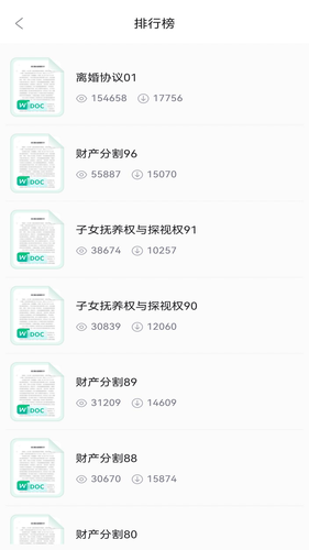 合同宝典软件封面