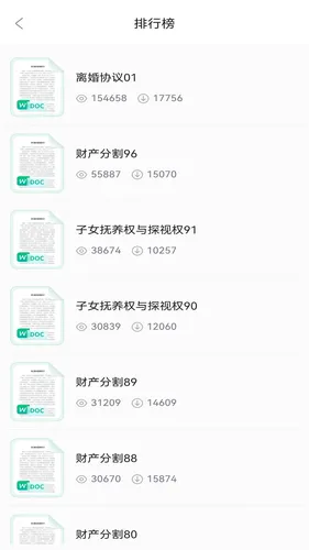 合同宝典软件封面