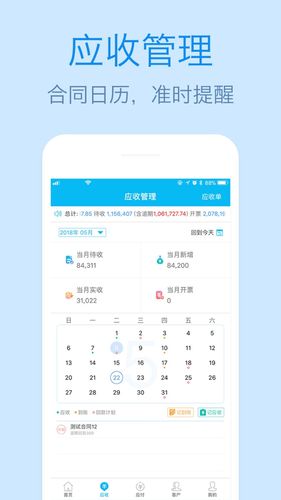 记合同软件封面