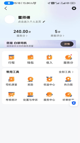 安合约车软件封面