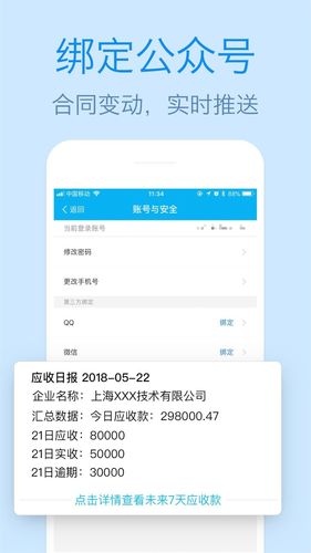 记合同软件封面