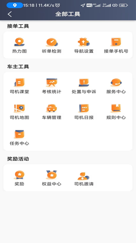 安合约车软件封面