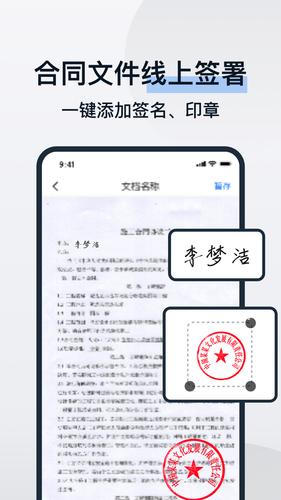 电子合同易签约软件封面