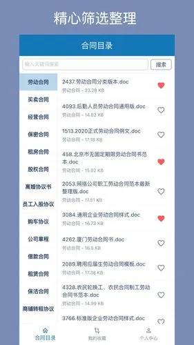 合同大全软件封面