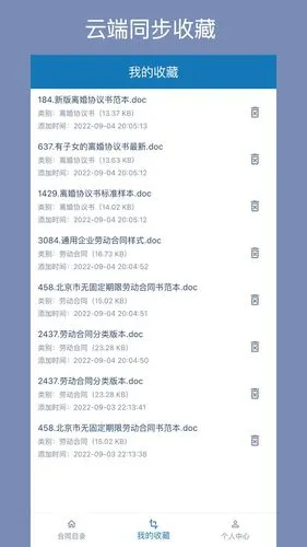 合同大全软件封面