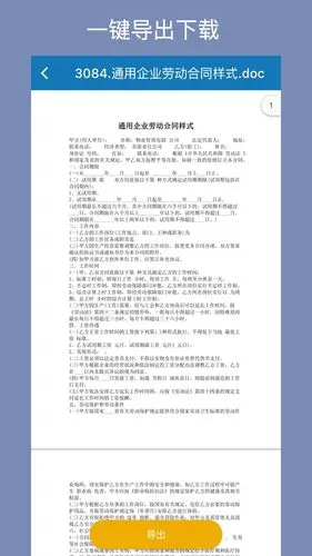 合同大全软件封面