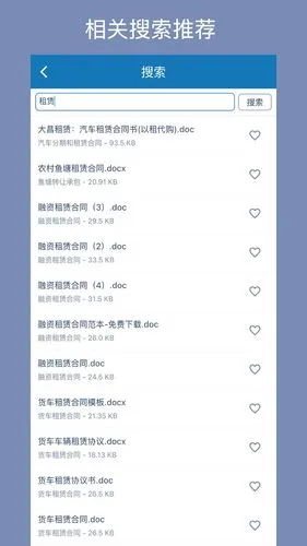 合同大全软件封面