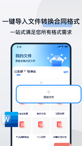 电子合同易签约软件封面