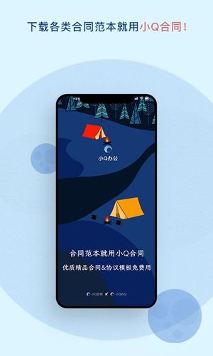 小Q合同软件封面