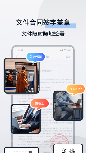 电子合同易签约软件封面