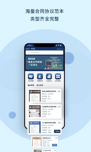 小Q合同软件封面