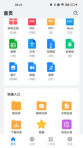 全文件管理器软件封面