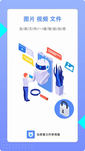 加密猫文件管理器软件封面