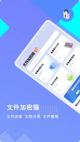 加密猫文件管理器软件封面