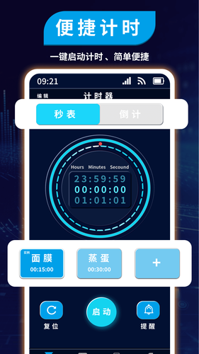 计时管理器软件封面
