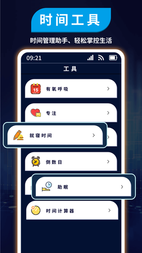 计时管理器软件封面