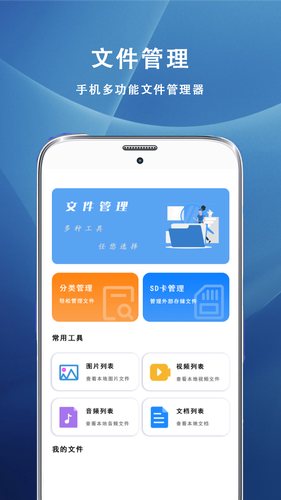 file文件管理器软件封面