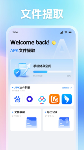 EST文件管理器软件封面