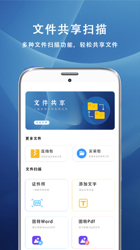file文件管理器软件封面