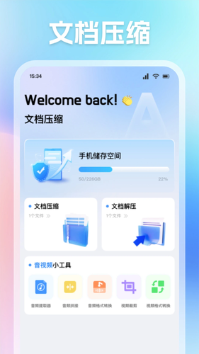 EST文件管理器软件封面