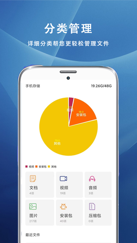 file文件管理器软件封面