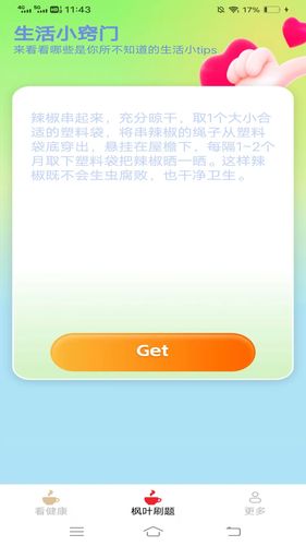 枫叶爱看软件封面