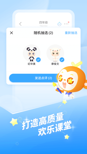 班级优化大师软件封面