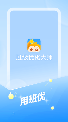 班级优化大师软件封面