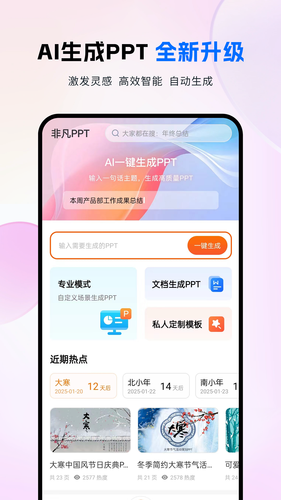 非凡PPT软件封面