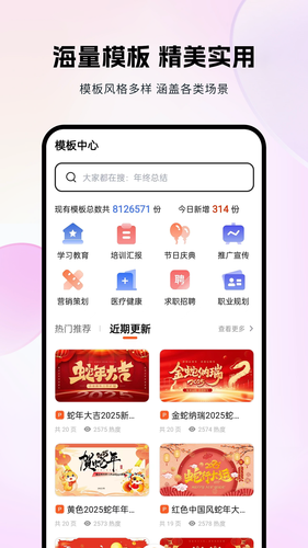 非凡PPT软件封面