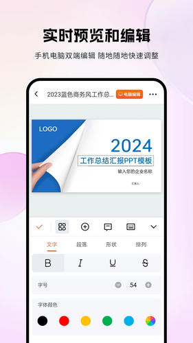 非凡PPT软件封面