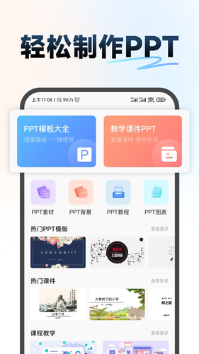 ppt超级市场软件封面