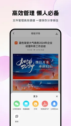 非凡PPT软件封面