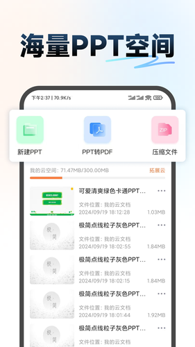 ppt超级市场软件封面