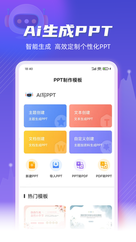 手机PPT模板汇软件封面