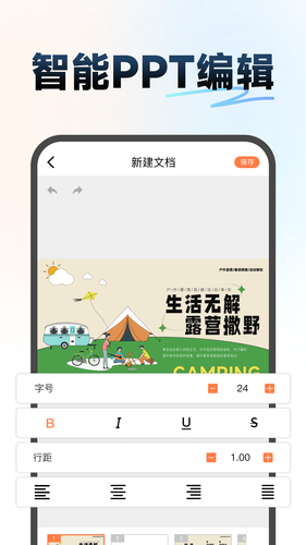 ppt超级市场软件封面