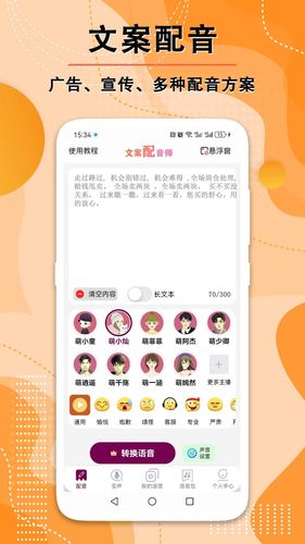 文案配音师软件封面