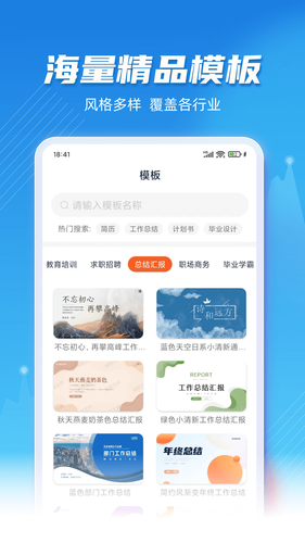 手机PPT模板汇软件封面