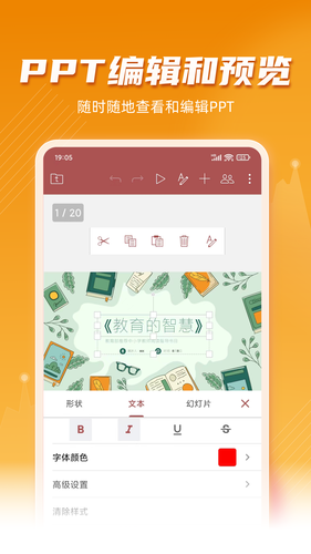 手机PPT模板汇软件封面