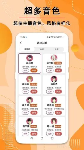 文案配音师软件封面