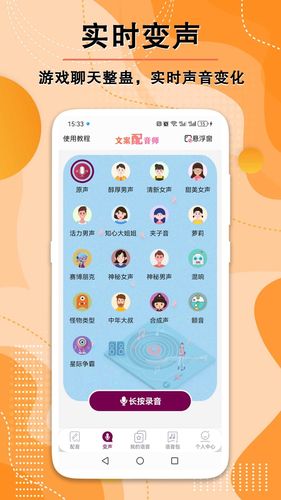 文案配音师软件封面