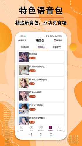 文案配音师软件封面