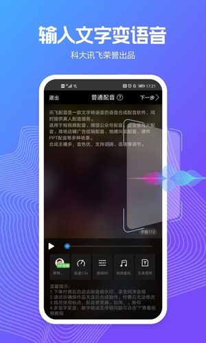讯飞配音软件封面